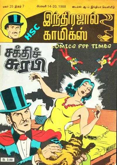 IJC சக்தி சுரபி(HQ)(W)25-7